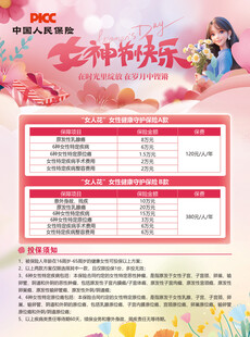 女神节快乐活动详情表