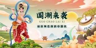 国潮