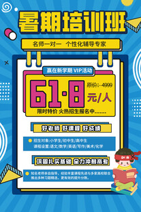 暑期培训班