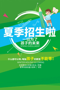 暑假班