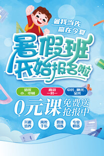 暑假班