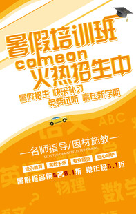 暑假培训班