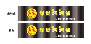 潮客鲜货烧烤铺
