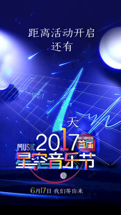 音乐海报