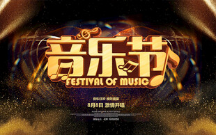 音乐海报