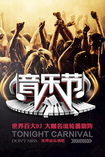 音乐海报