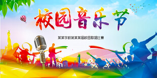 音乐海报