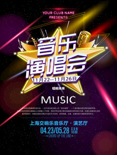 音乐海报