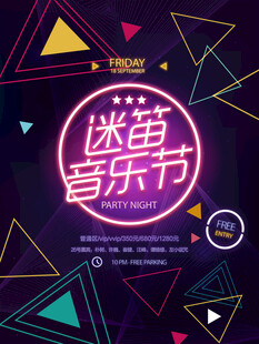 音乐海报