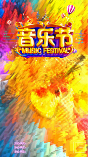 音乐海报