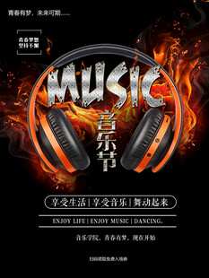 音乐海报