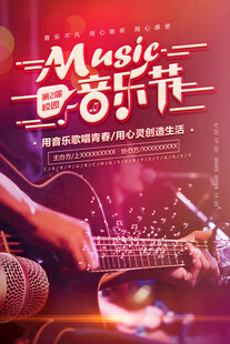 音乐海报