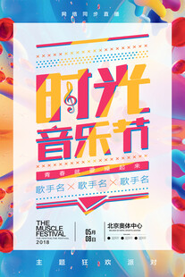 音乐海报