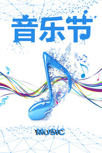 音乐海报