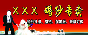 婚纱专卖店