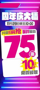 周年庆 展架