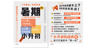 暑期小升初培训