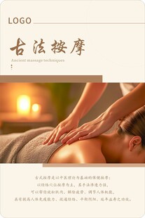 古法按摩海报