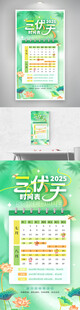 2025三伏天日历夏季海报