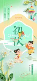 初伏三伏天衍纸孩童插画海报
