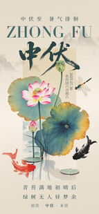 三伏天中国风水墨海报