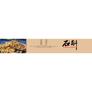 石斛
