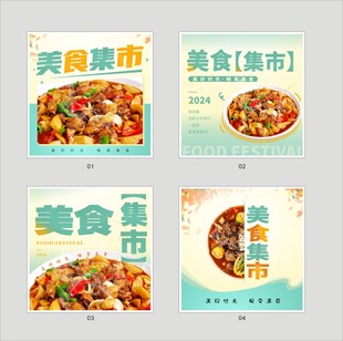 美食集市海报设计