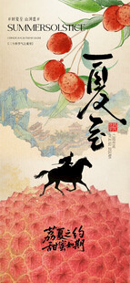 夏至夏日古风山水意境插画