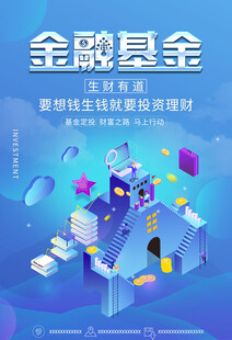 金融海报