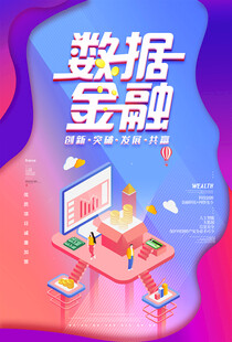 金融海报