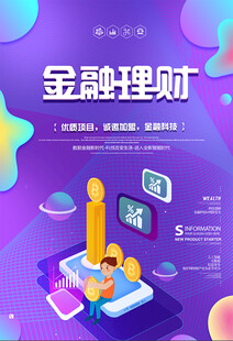 金融海报