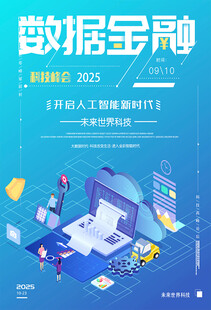 金融海报