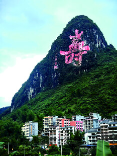 巴马山