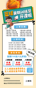 少儿篮球编程课程招生海报