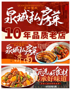 私房菜 