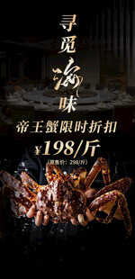 帝王蟹 