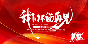 毕业季海报