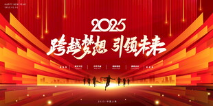红色会议背景