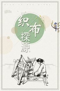 织布探源插画展示