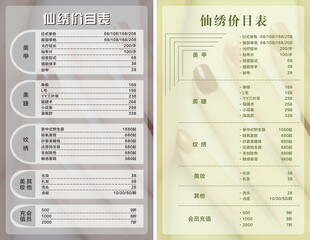 价目表美甲美睫美妆纹绣