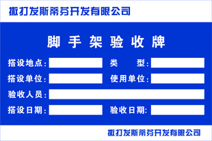 脚手架验收牌