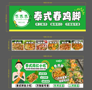 泰式舂鸡脚美食宣传海报