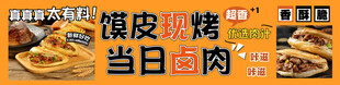  卤肉夹馍