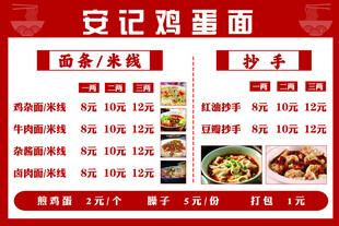 鸡杂面海报