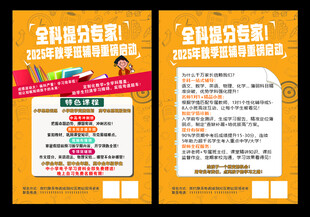 辅导招生单页