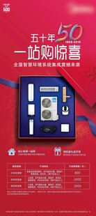 50周年全屋智慧环境系统易拉宝