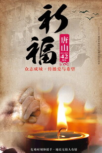 祈福新年 