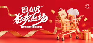 618购物狂欢促销场景