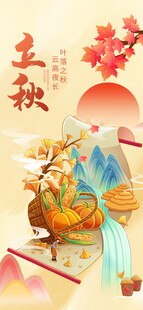 立秋 