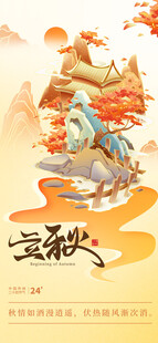 立秋  